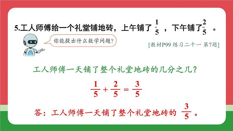 8.2 分数的简单计算 练习课 课件 人教版三年级上册数学第6页