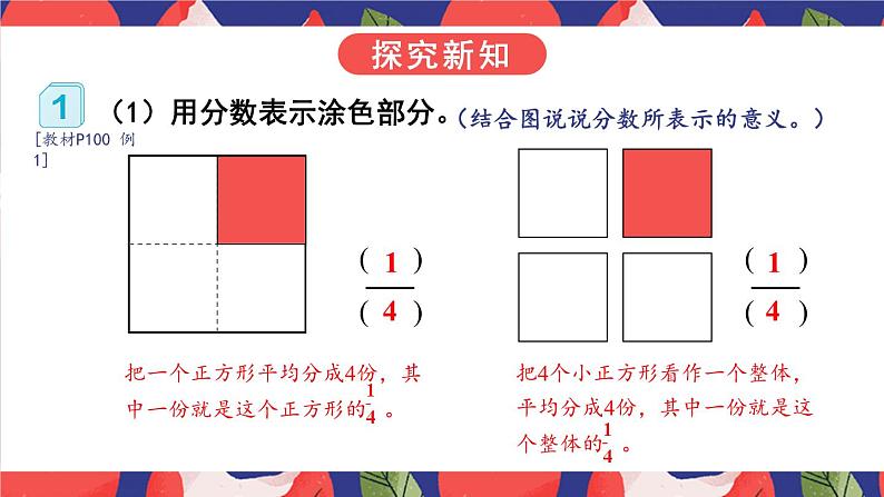 8.3 第1课时 分数的简单应用(1) 课件 人教版三年级上册数学02