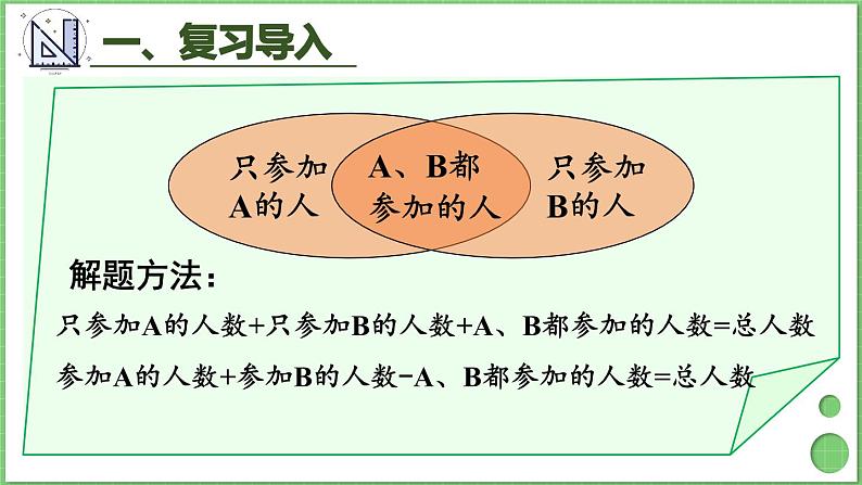9.1 集合 练习课 课件 人教版三年级上册数学02