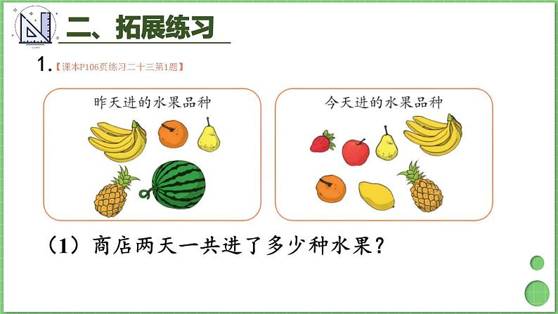 9.1 集合 练习课 课件 人教版三年级上册数学03