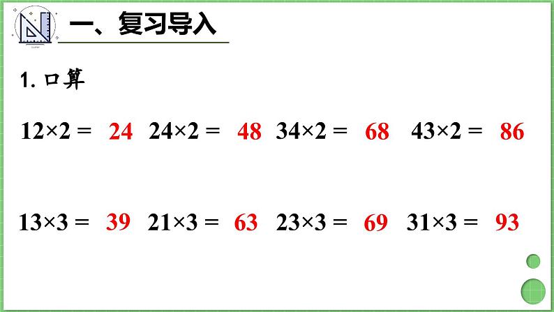 6.2 第2课时 不连续进位乘法 课件 人教版三年级上册数学第2页