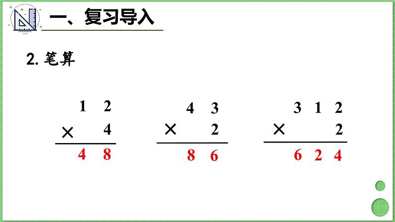 6.2 第2课时 不连续进位乘法 课件 人教版三年级上册数学第3页