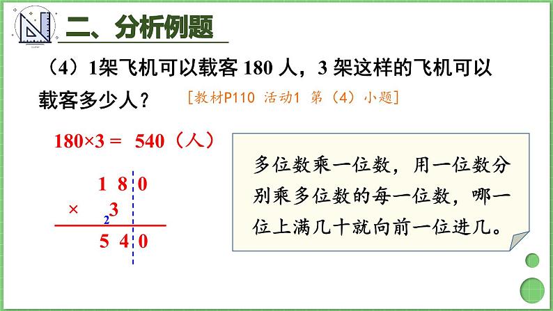 10.2 多位数乘一位数、倍的认识 课件 人教版三年级上册数学05