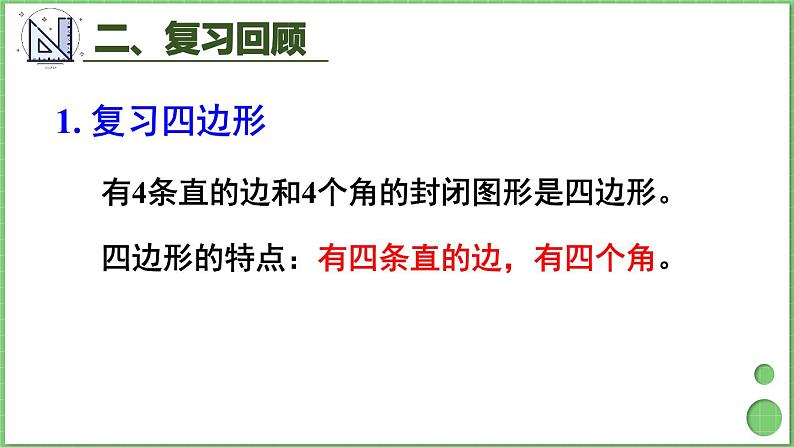 10.3 长方形和正方形 课件 人教版三年级上册数学第4页