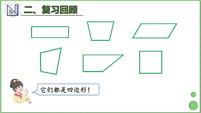 10.3 长方形和正方形 课件 人教版三年级上册数学第5页