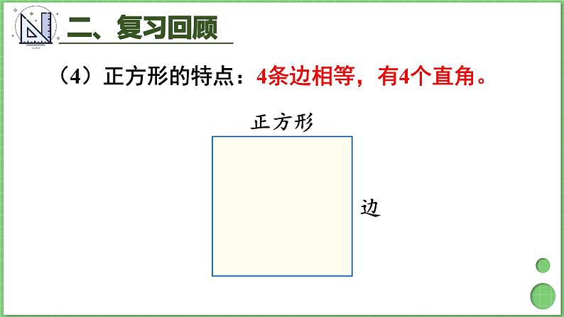 10.3 长方形和正方形 课件 人教版三年级上册数学第7页