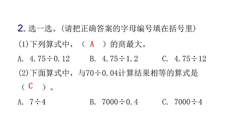 人教版小学五年级数学上册第三单元小数除法过关训练教学课件05