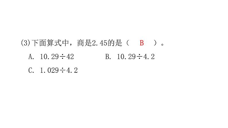 人教版小学五年级数学上册第三单元小数除法过关训练教学课件06