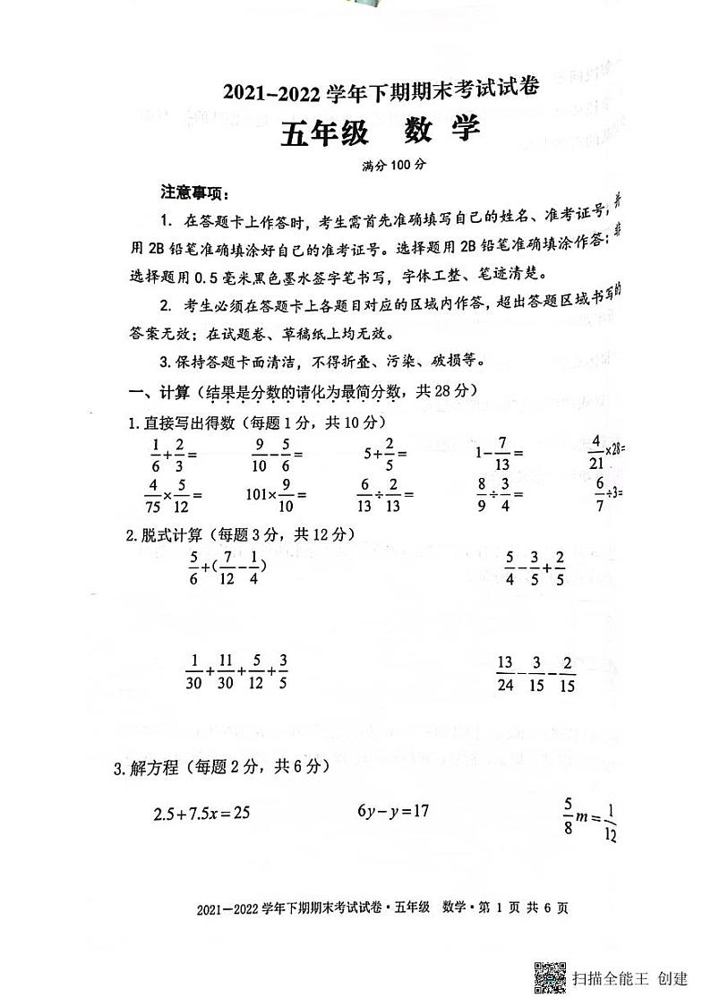 四川省成都市天府新区2021-2022学年五年级下学期期末数学试题01