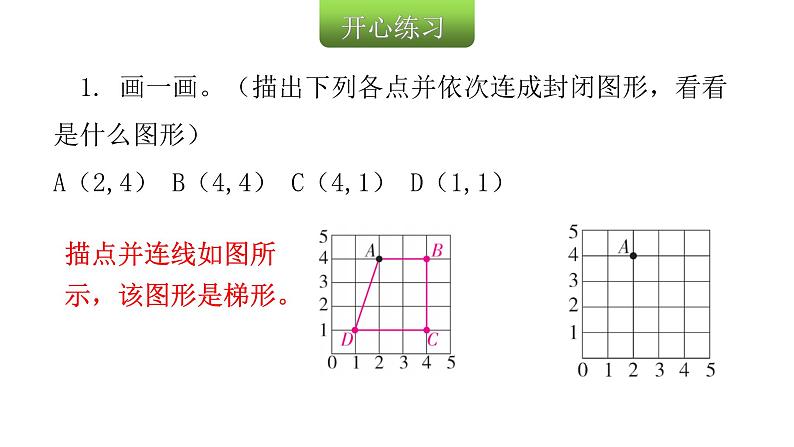 人教版小学五年级数学上册第二单元位置第2课时位置(2)教学课件03