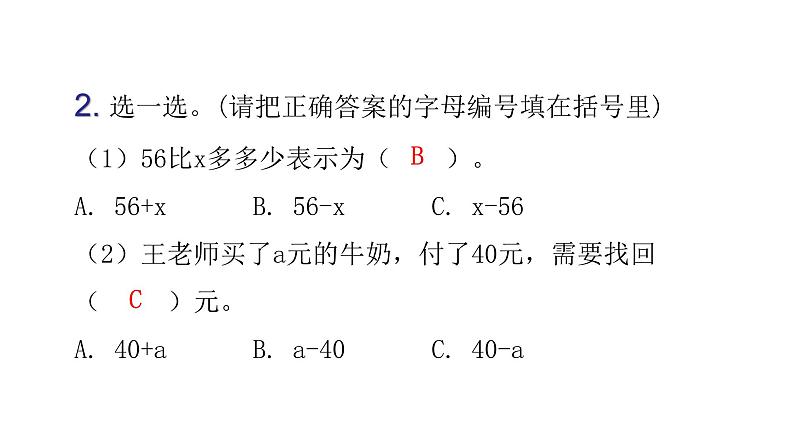 人教版小学五年级数学上册第五单元简易方程第1课时用字母表示数(1)教学课件04