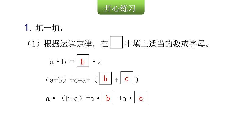 人教版小学五年级数学上册第五单元简易方程第3课时用字母表示数(3)教学课件第3页