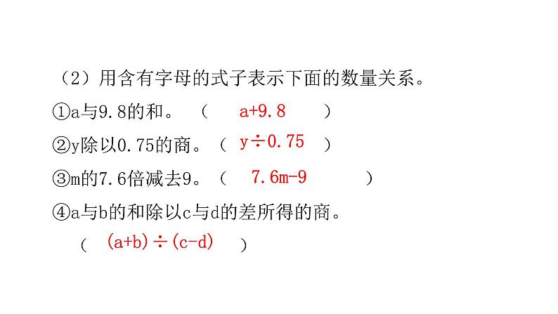 人教版小学五年级数学上册第五单元简易方程第3课时用字母表示数(3)教学课件第4页
