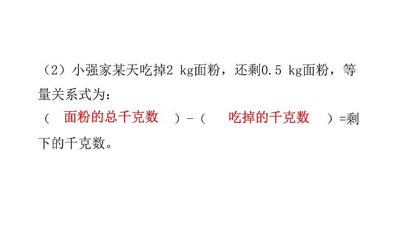 人教版小学五年级数学上册第五单元简易方程第11课时实际问题与方程(1)教学课件第4页