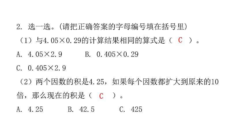 人教版小学五年级数学上册第一单元小数乘法第5课时巩固练习(第1~4课时)教学课件第4页