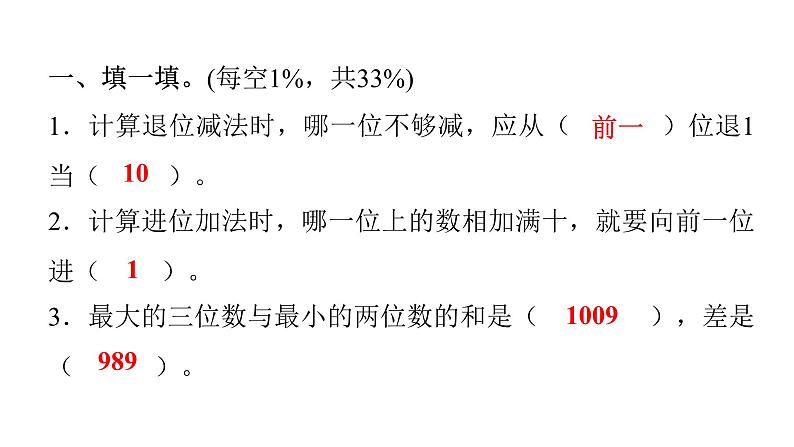 人教版小学三年级数学上册第四单元综合能力评价课件第2页