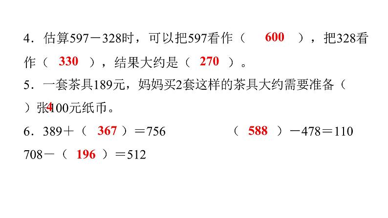 人教版小学三年级数学上册第四单元综合能力评价课件第3页