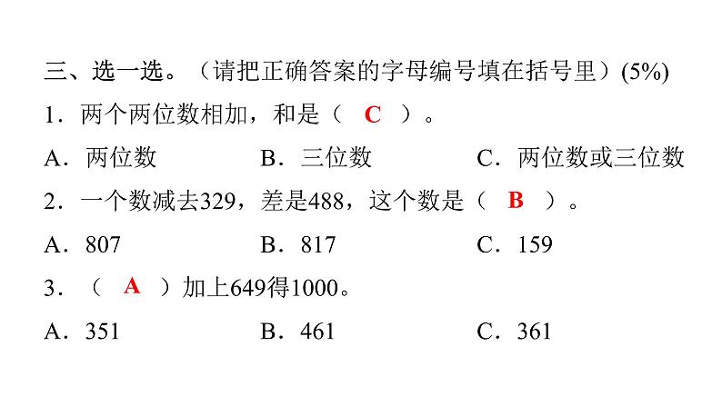 人教版小学三年级数学上册第四单元综合能力评价课件第7页