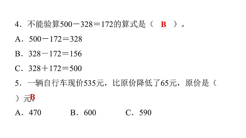 人教版小学三年级数学上册第四单元综合能力评价课件第8页