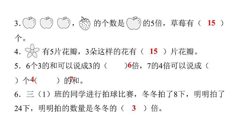 人教版小学三年级数学上册第五单元综合能力评价课件第4页