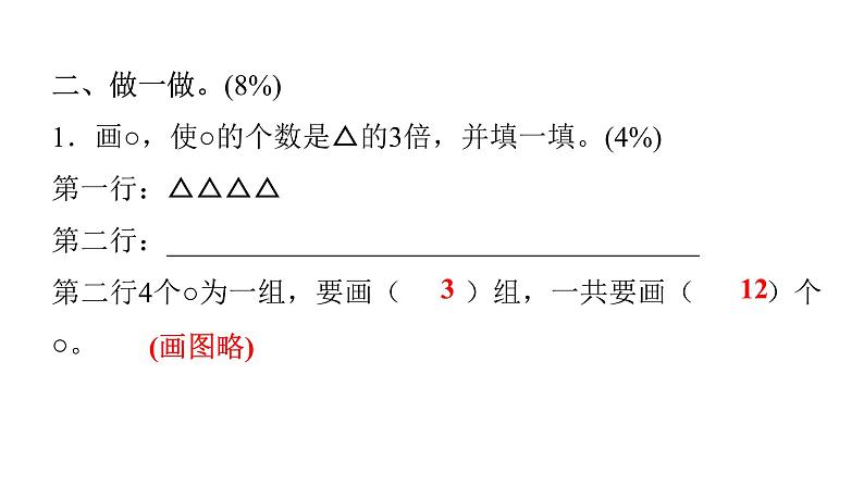 人教版小学三年级数学上册第五单元综合能力评价课件第5页