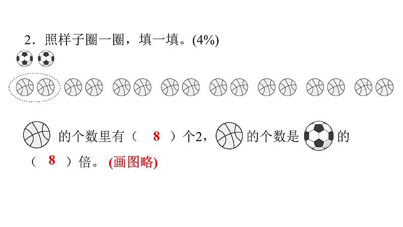 人教版小学三年级数学上册第五单元综合能力评价课件第6页
