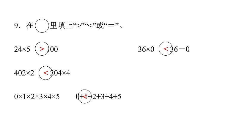 人教版小学三年级数学上册第六单元综合能力评价课件第4页