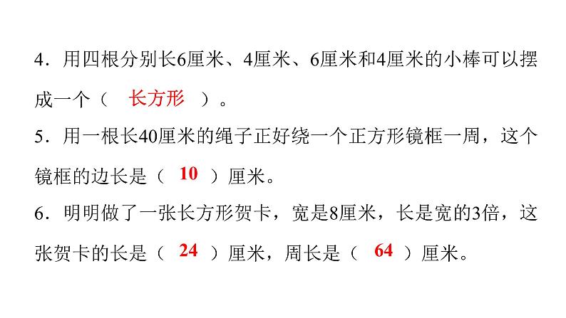 人教版小学三年级数学上册第七单元综合能力评价课件第3页