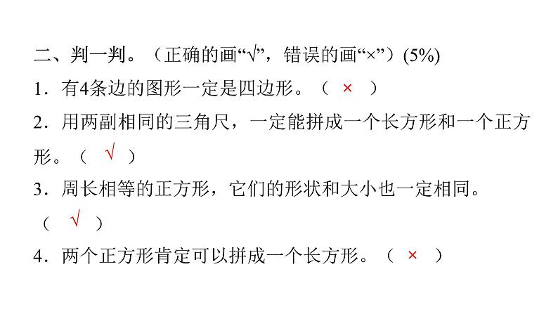 人教版小学三年级数学上册第七单元综合能力评价课件第5页