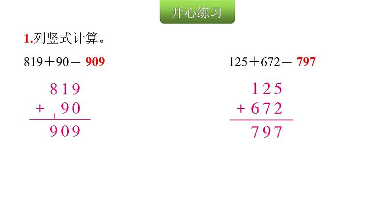 人教版小学三年级数学上册第四单元第1课时三位数加法(1)教学课件第2页