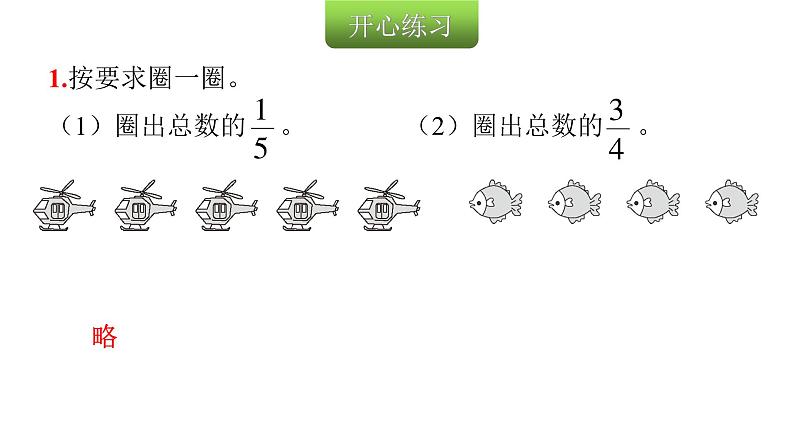 人教版小学三年级数学上册第八单元第6课时分数的简单应用(2)教学课件02