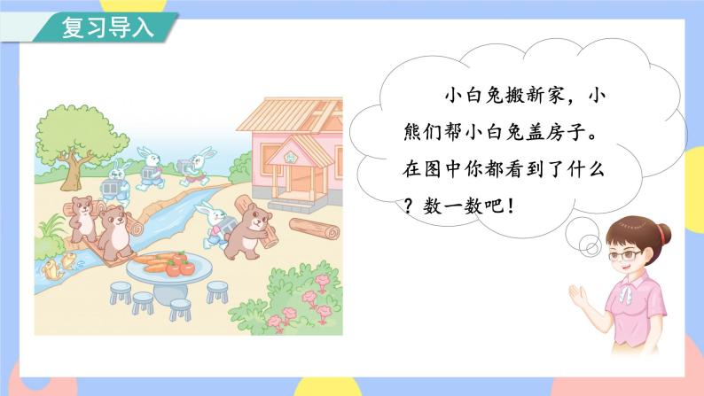 1.2《比多少》课件PPT+教案+动画02