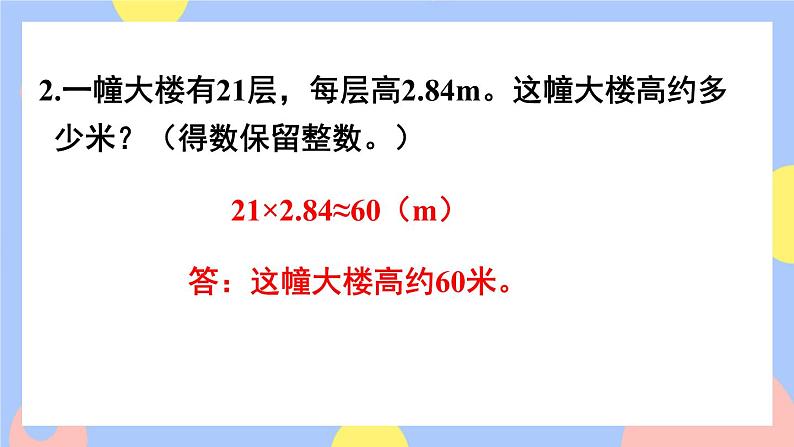 人教版数学五上1《练习三》课件PPT04