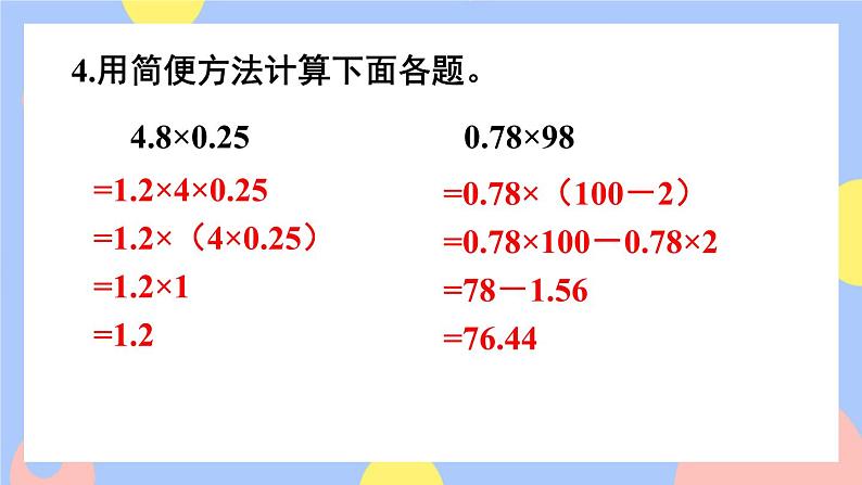 人教版数学五上1《练习三》课件PPT06