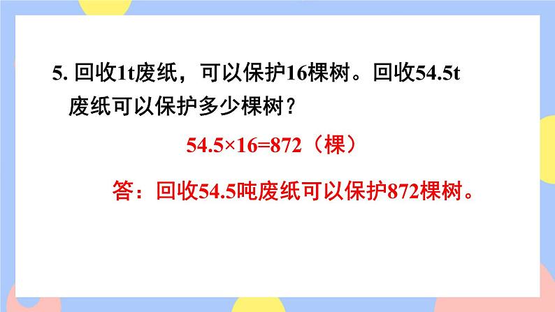 人教版数学五上1《练习三》课件PPT08