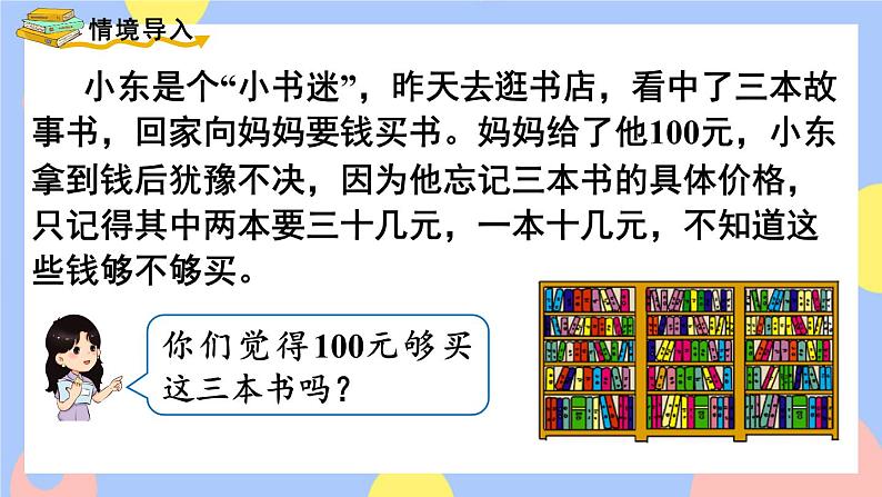 人教版数学五上1.7《解决问题(1)》课件PPT+教案02