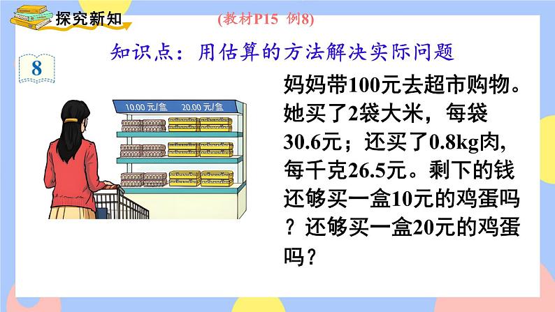 人教版数学五上1.7《解决问题(1)》课件PPT+教案03