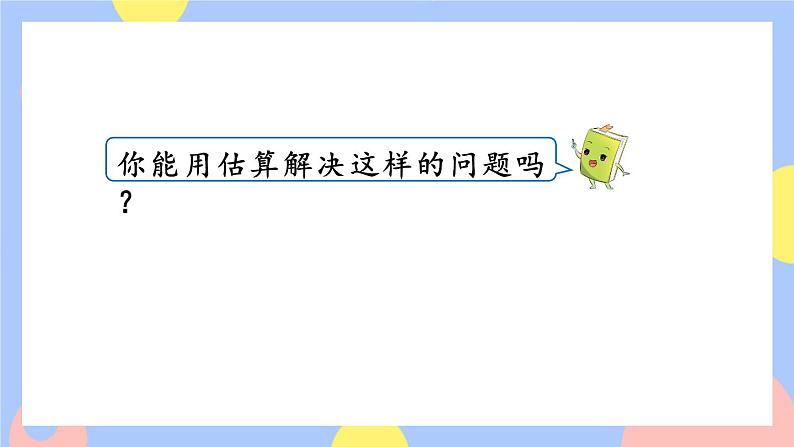 人教版数学五上1.7《解决问题(1)》课件PPT+教案06