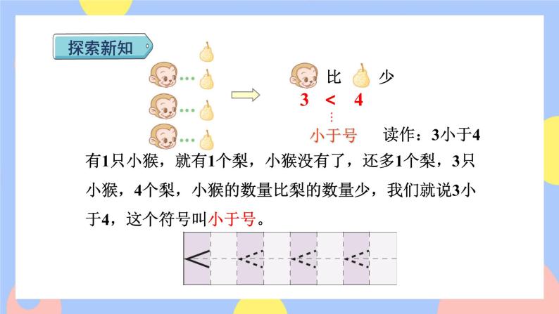 3.2《比大小》课件PPT+教案+动画06