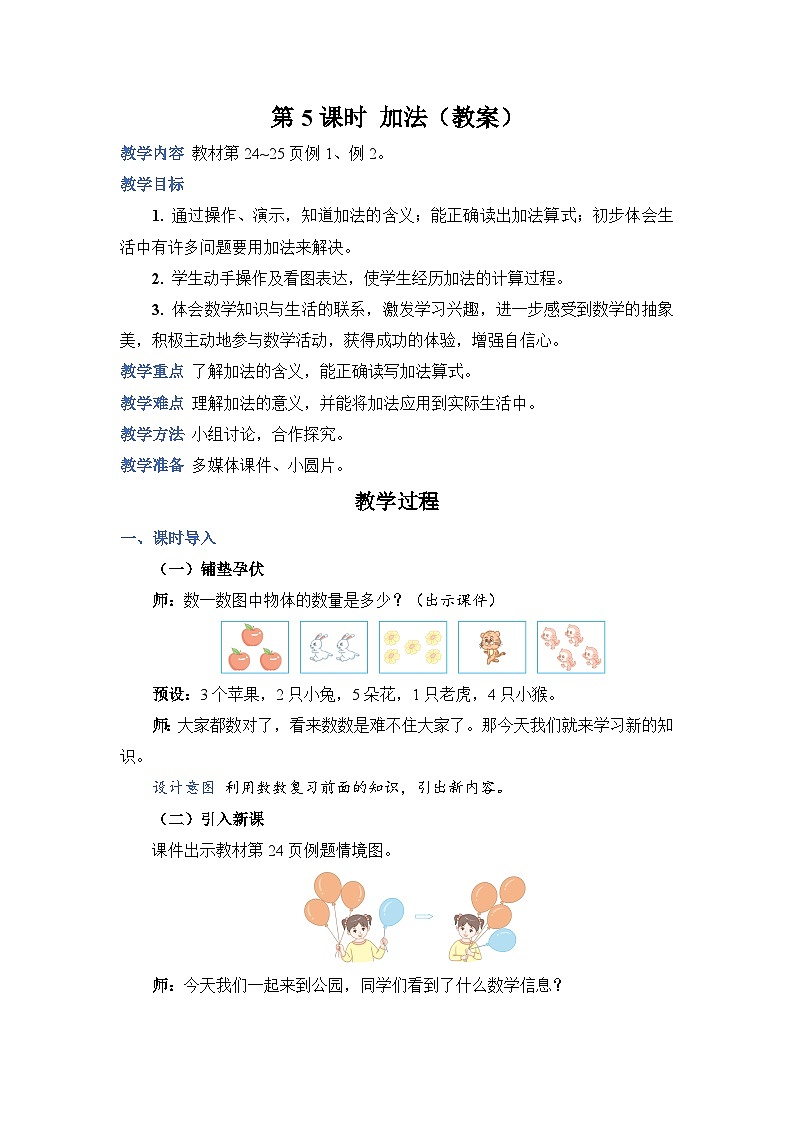 3.5《加法》课件PPT+教案+动画01