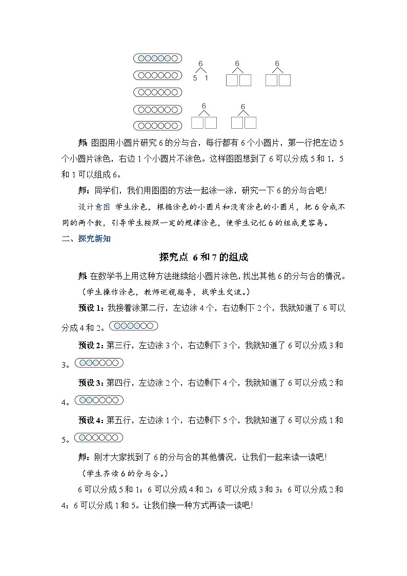 第 2 課時 6和7的組成（教案）第2頁