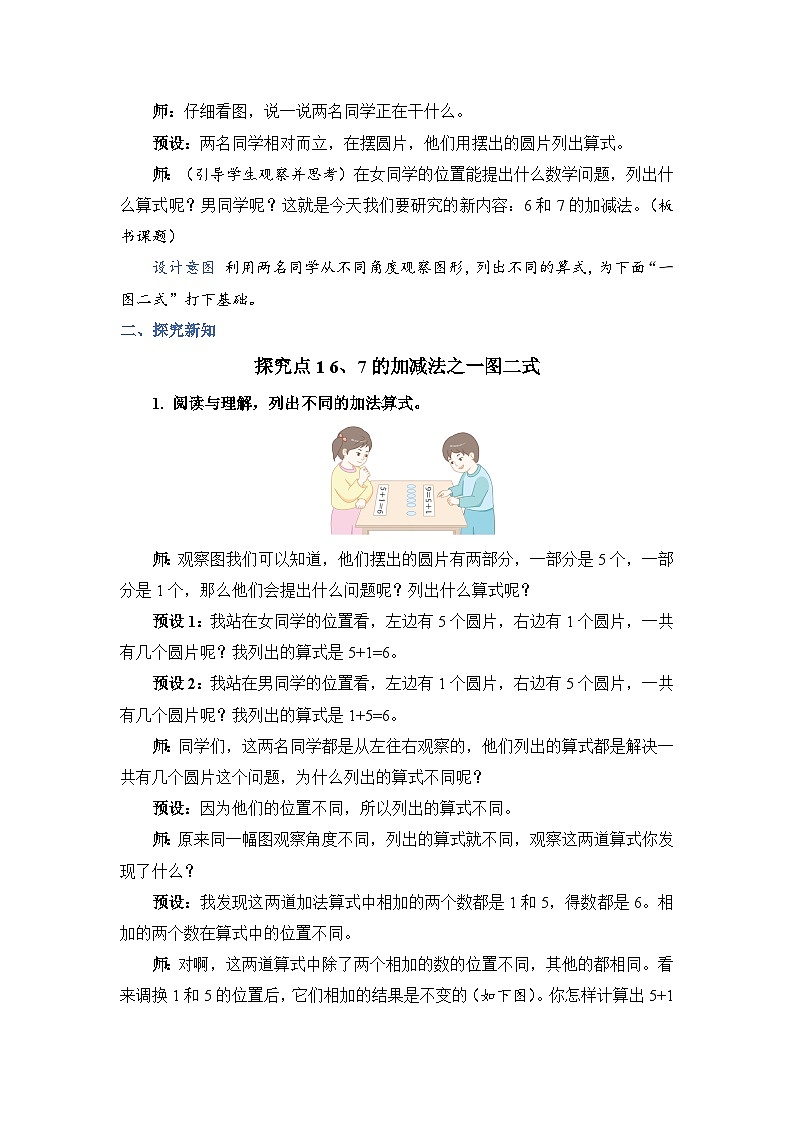 5.3《6和7的加减法》课件PPT+教案+动画02