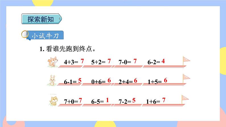 5.3《6和7的加减法》课件PPT+教案+动画06