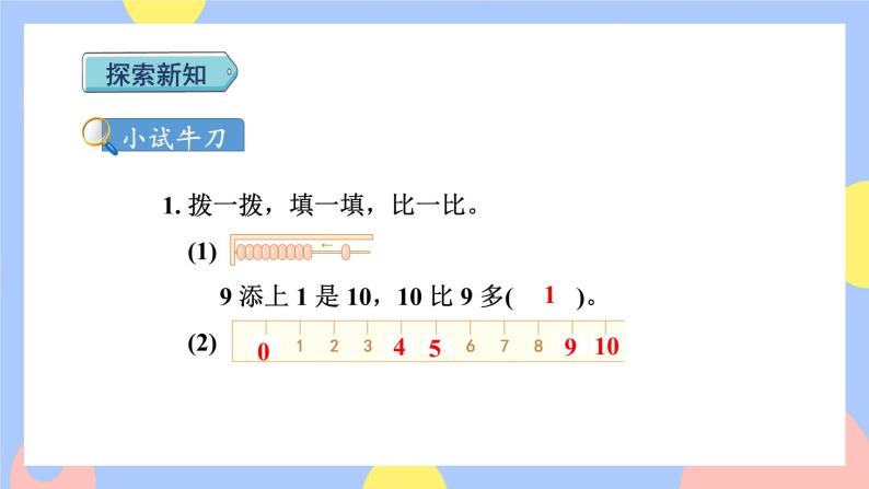 5.9《10的认识和组成》课件PPT+教案+动画07