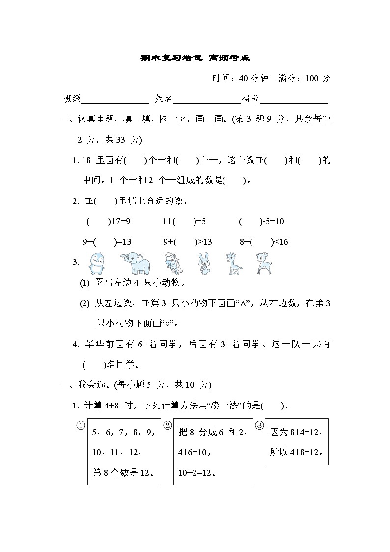 期末复习培优 高频考点(试题)- 一年级上册数学苏教版第1页