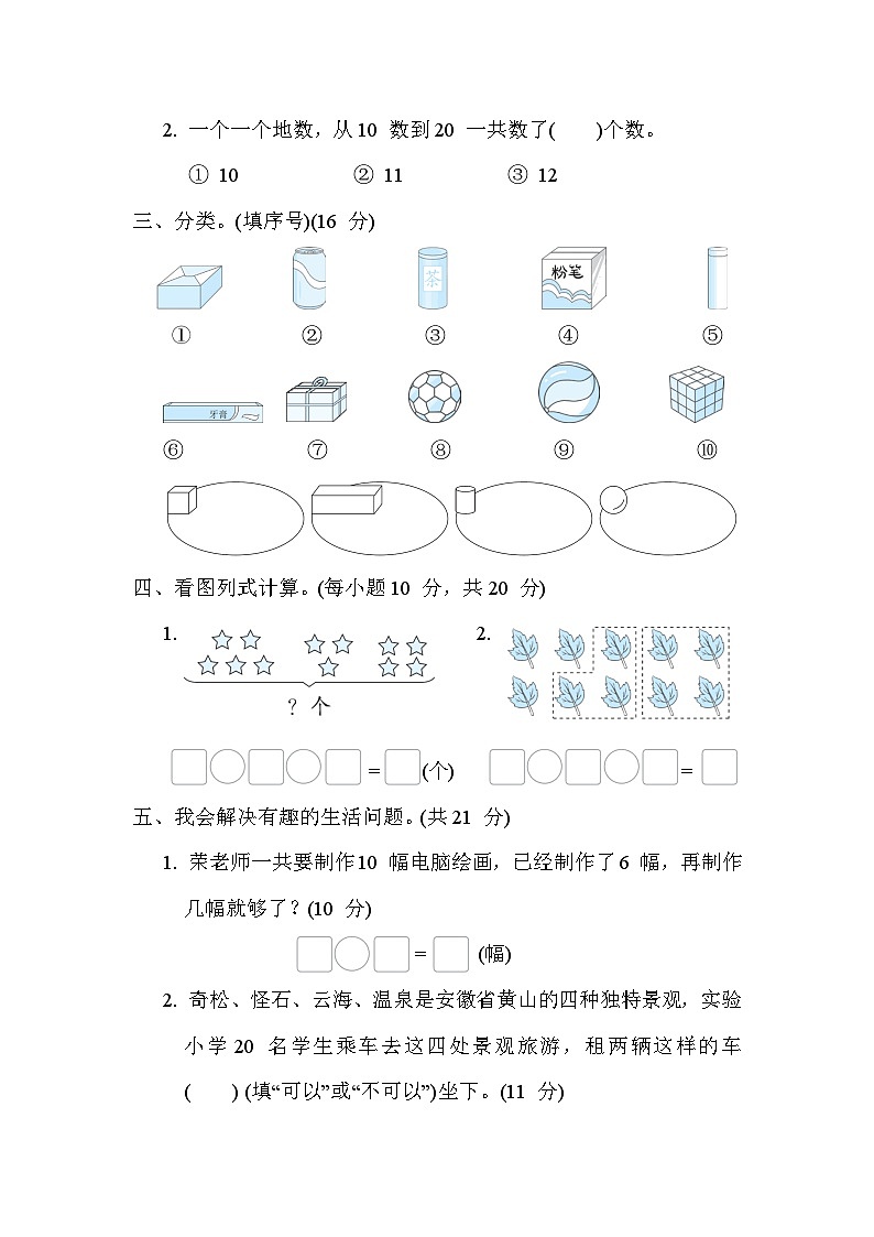 期末复习培优 高频考点(试题)- 一年级上册数学苏教版第2页