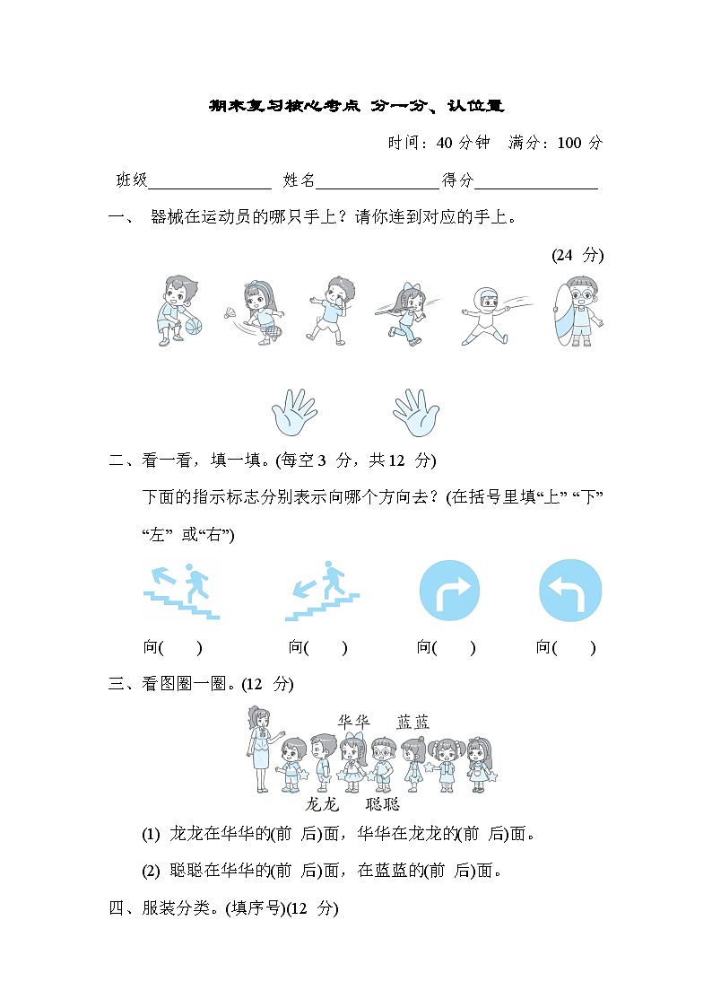 期末复习核心考点 分一分、认位置(试题)- 一年级上册数学苏教版第1页