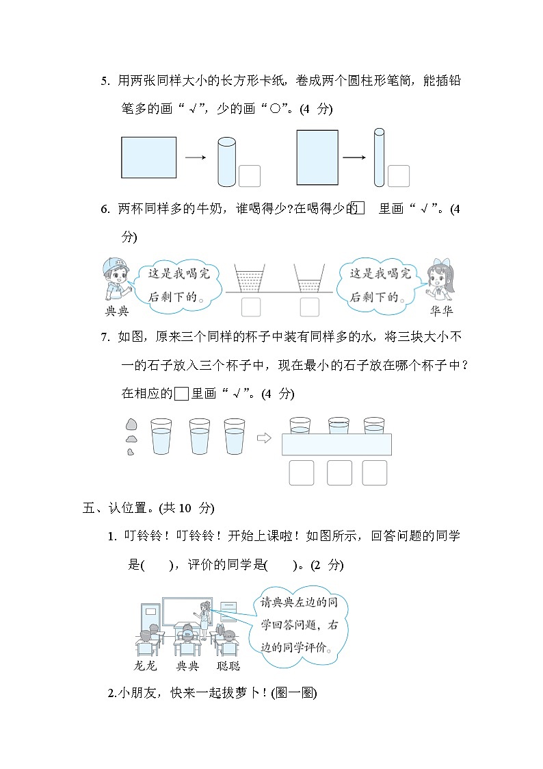 第一~ 四單元 數(shù)一數(shù)、比一比、分一分、認位置 綜合測試卷（試題）- 一年級上冊數(shù)學蘇教版第3頁
