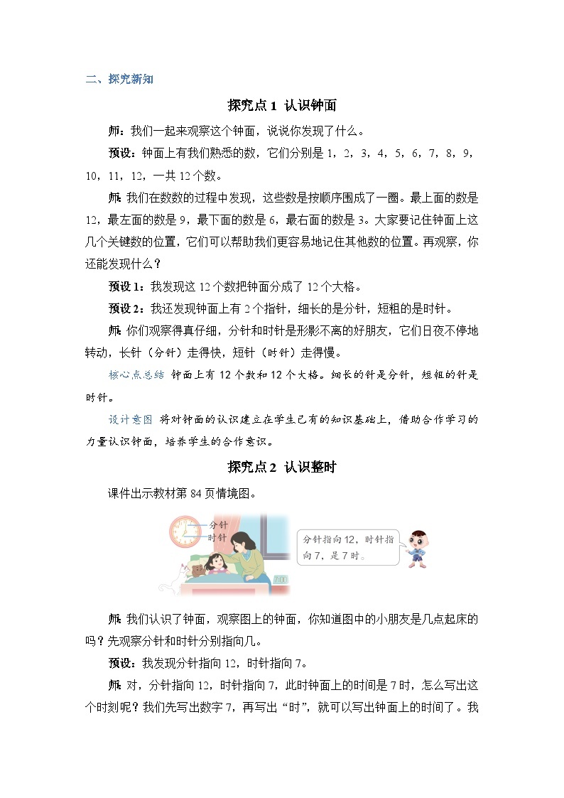 7《认识钟表》课件PPT+教案+动画02