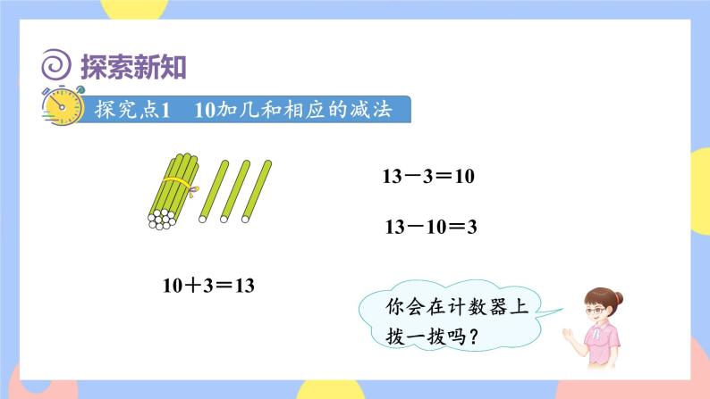 6.2《11~20的加减法》课件PPT+教案+动画04